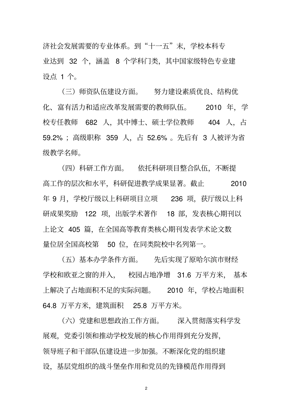 哈尔滨学院十二五发展规划_第3页