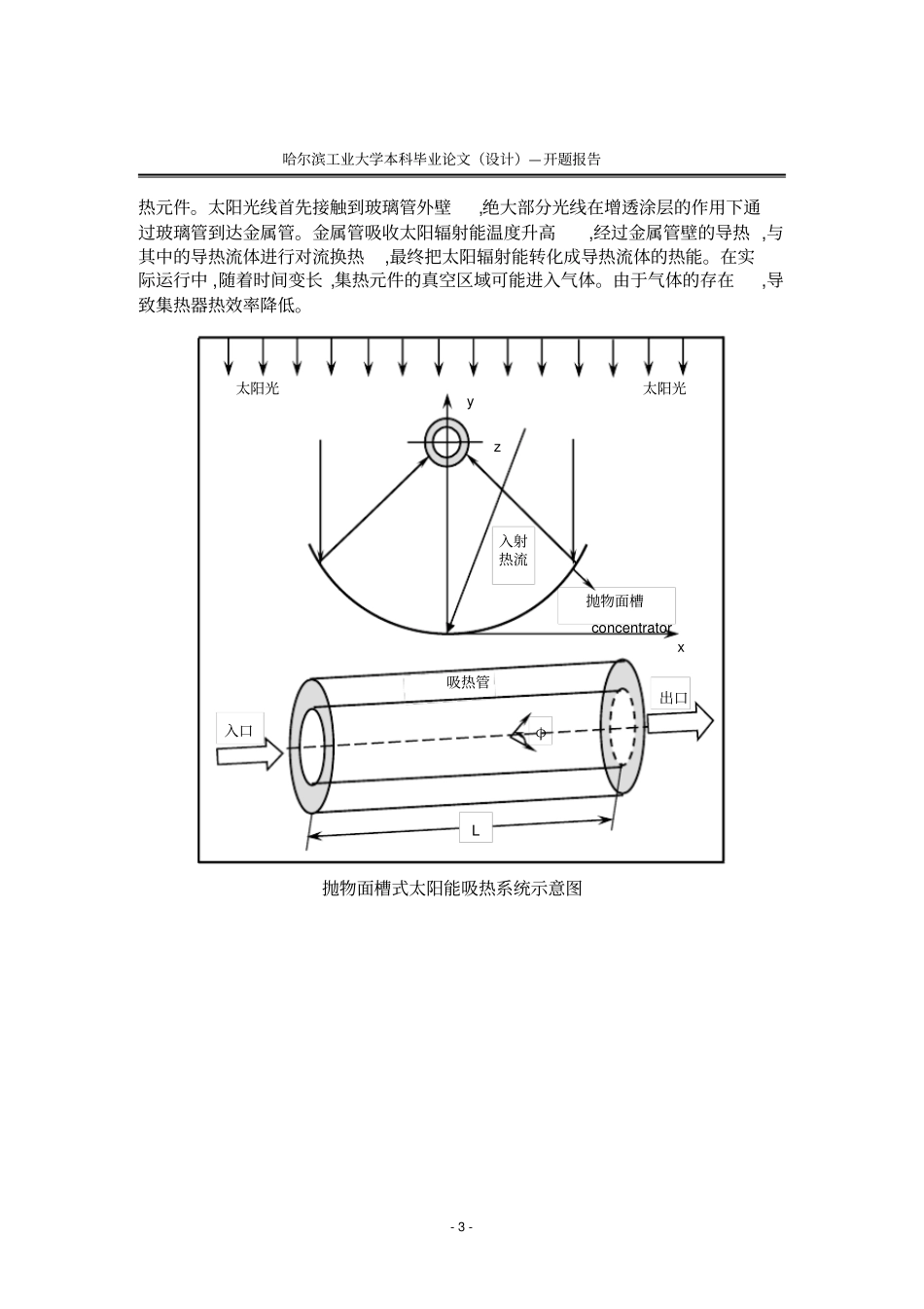 哈尔滨工业大学威海本科论文开题报告讲解_第3页