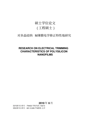哈尔滨工业大学工程硕士学位论文内容