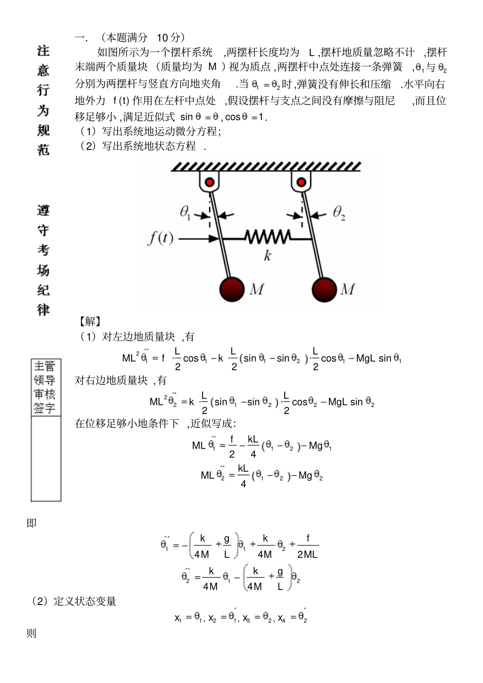 哈尔滨工业大学现代控制理论基础考试题A卷附答案_第1页