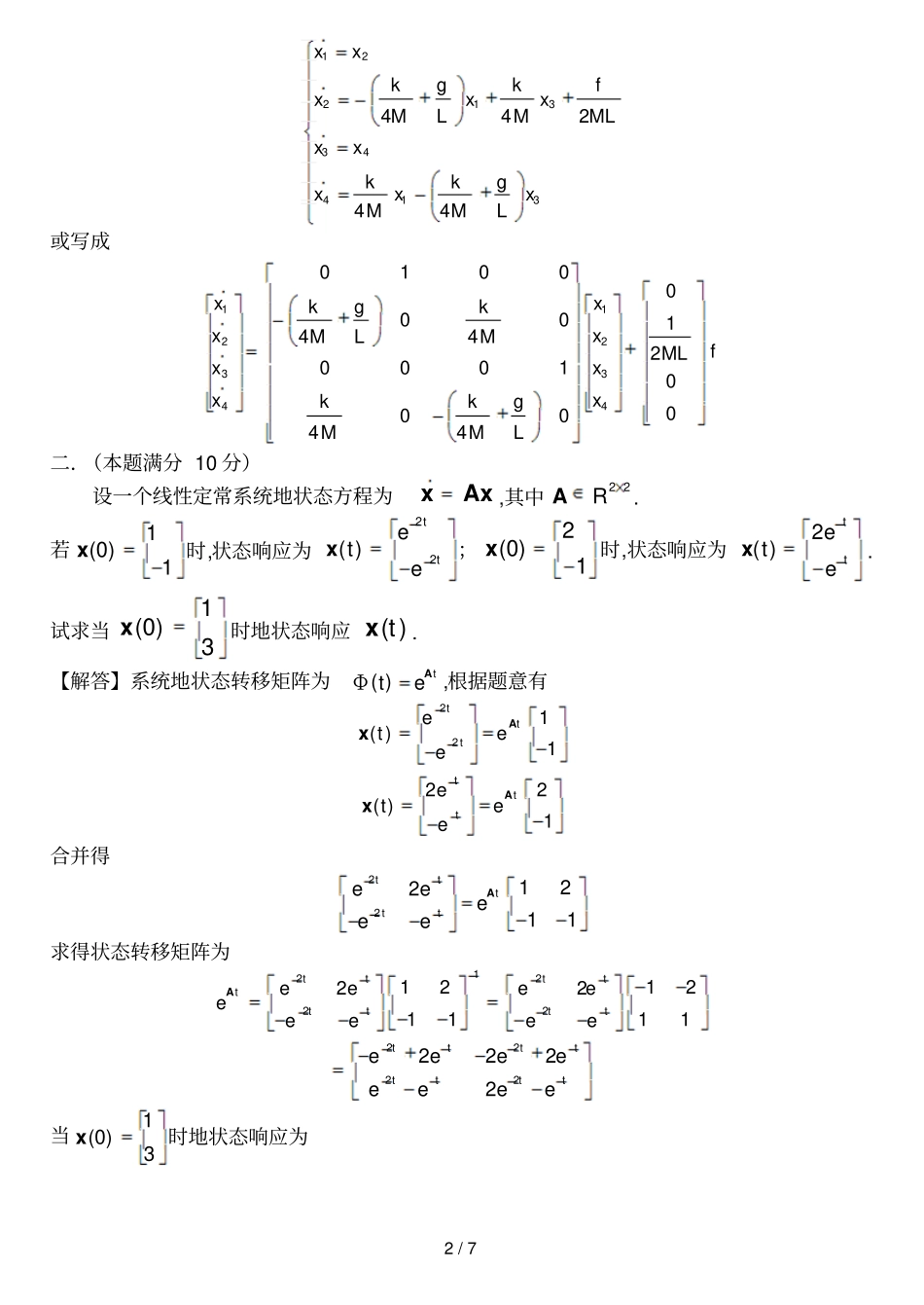 哈尔滨工业大学现代控制理论基础考试题A卷附答案_第2页