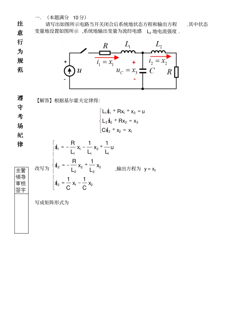 哈尔滨工业大学现代控制理论基础考试题B卷附答案_第1页