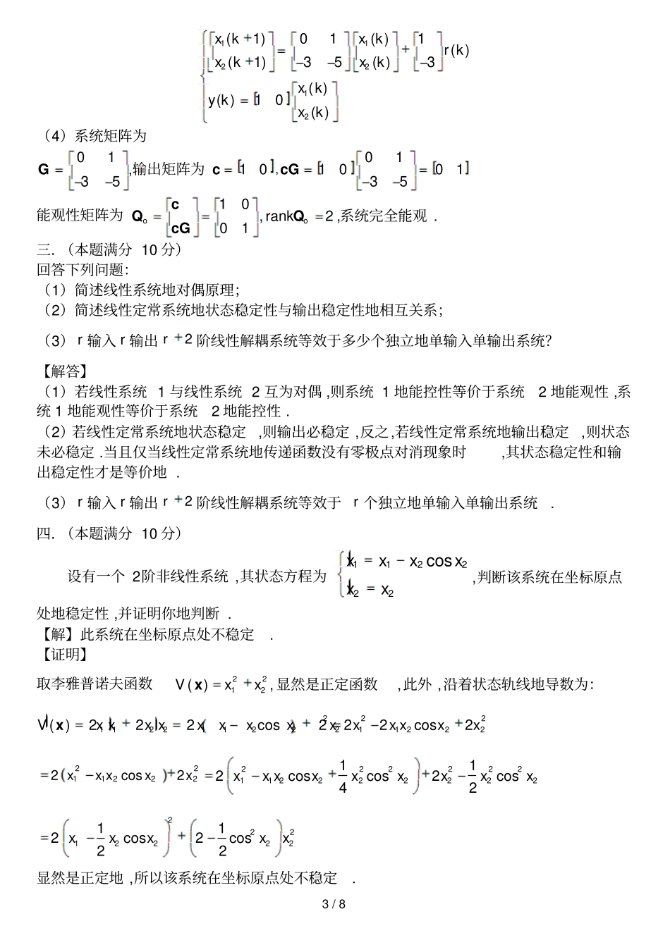 哈尔滨工业大学现代控制理论基础考试题B卷附答案_第3页