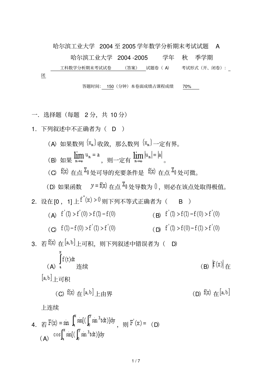 哈尔滨工业大学至学数学分析期末考试试题A_第1页