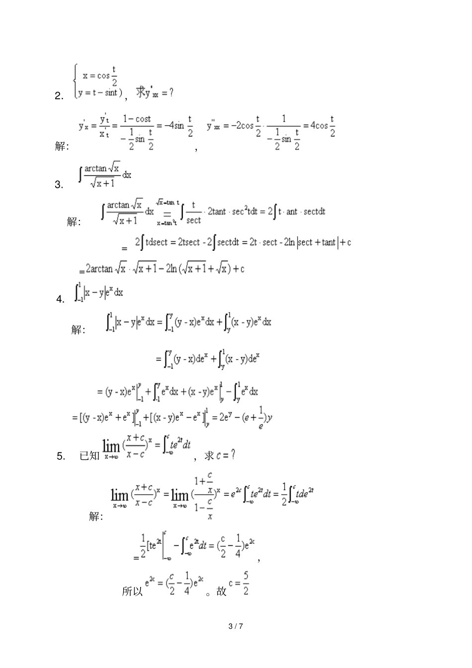 哈尔滨工业大学至学数学分析期末考试试题A_第3页