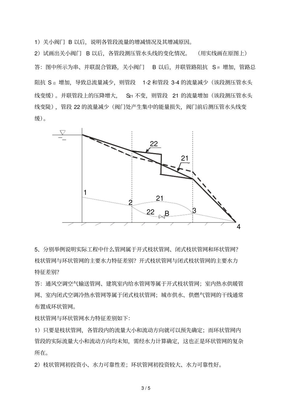 哈尔滨工业大学流体输配管网考考试及答案_第3页