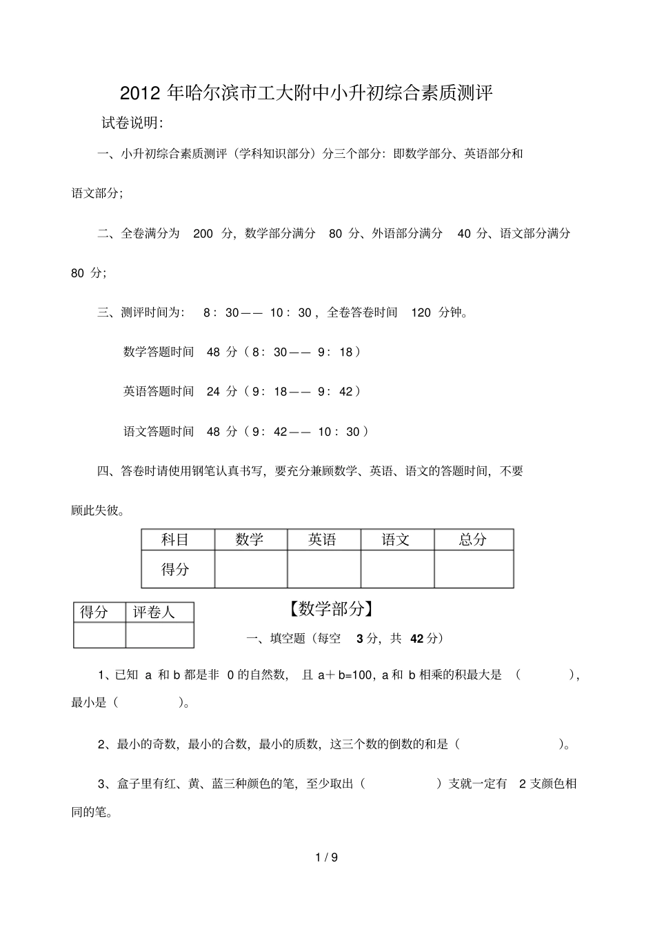 哈尔滨工大附中小升初数外语真题综合_第1页