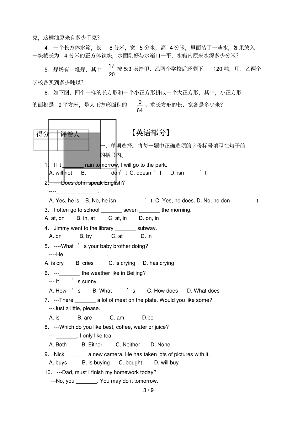 哈尔滨工大附中小升初数外语真题综合_第3页
