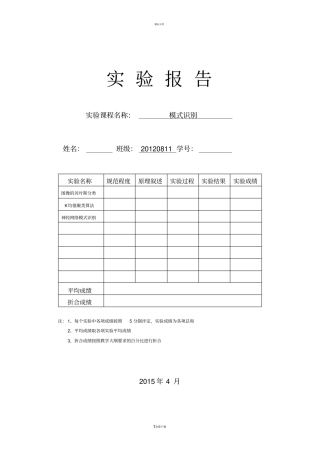哈尔滨工程大学-模式识别试验报告模板