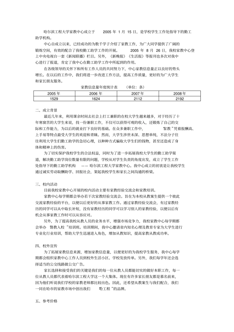 哈尔滨工程大学家教中心手册哈尔滨工程大学家教中心首_第1页