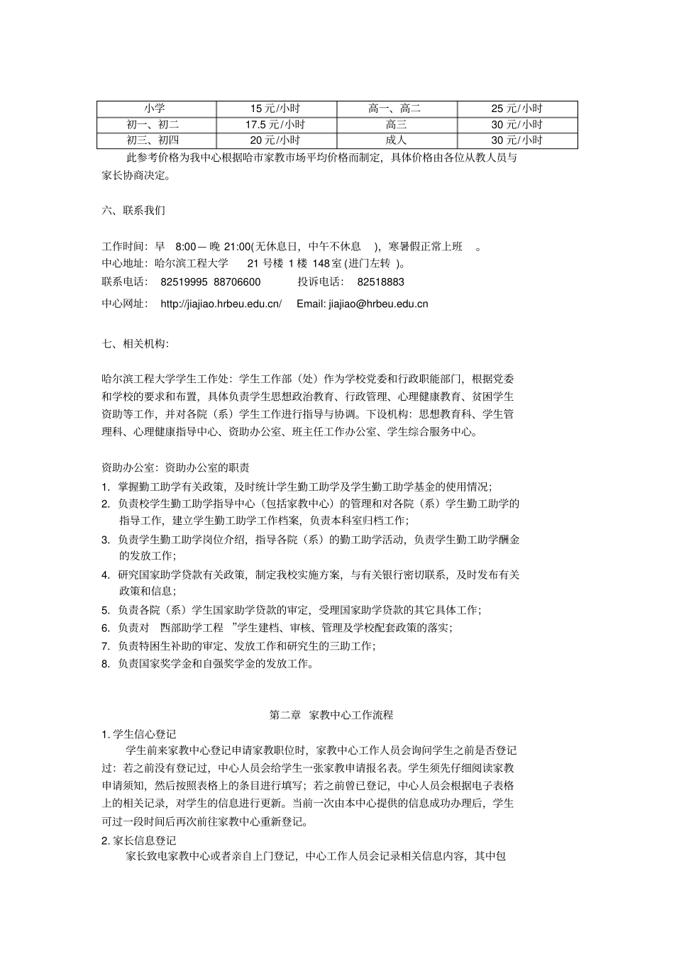 哈尔滨工程大学家教中心手册哈尔滨工程大学家教中心首_第2页