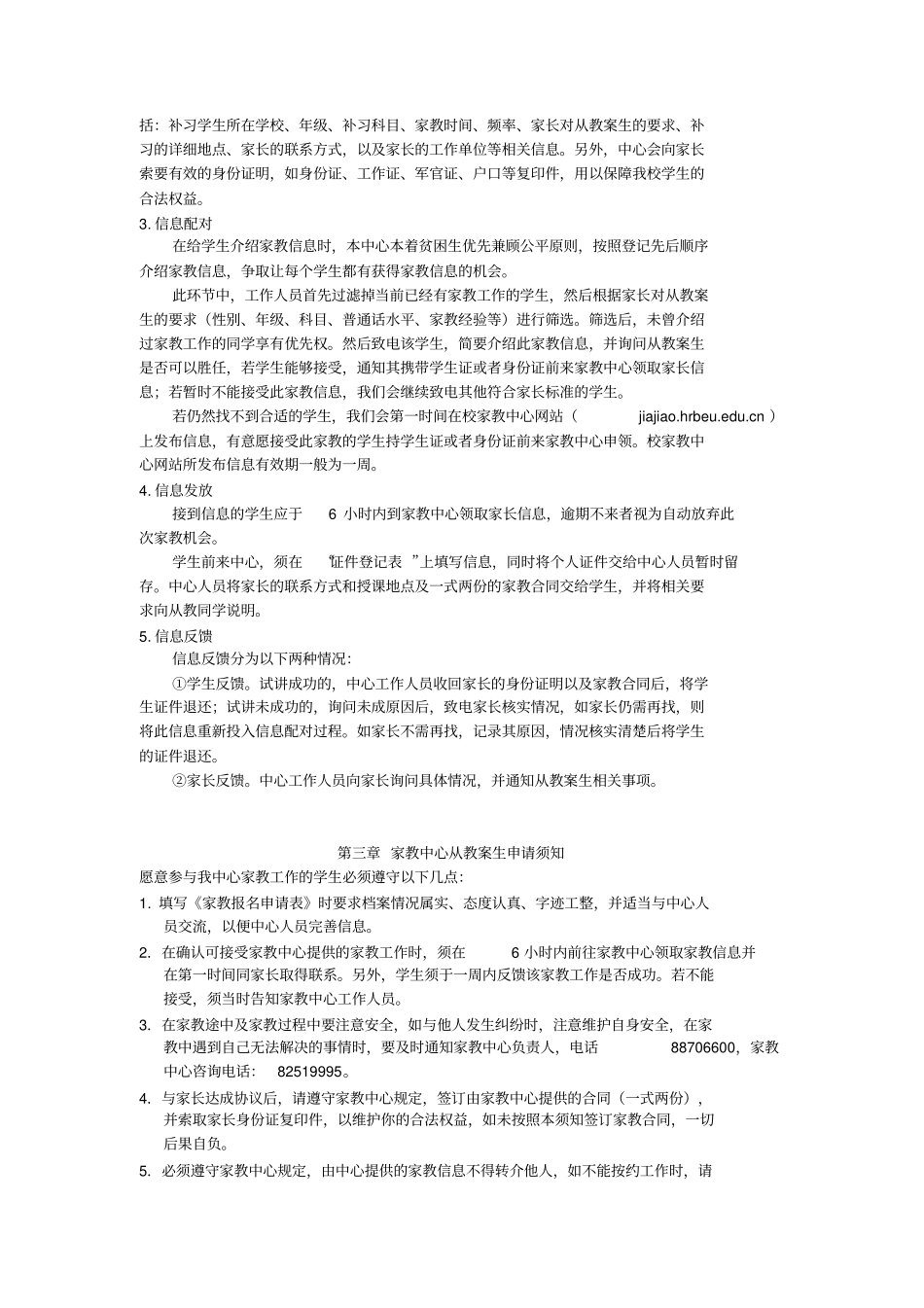 哈尔滨工程大学家教中心手册哈尔滨工程大学家教中心首_第3页