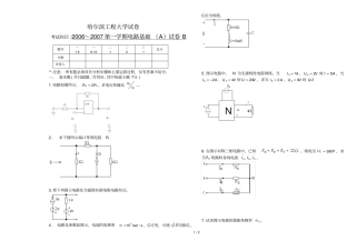 哈尔滨工程大学电路基础试卷