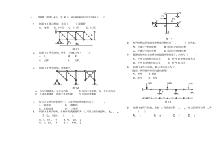 哈尔滨工程大学结构力学期末考试题