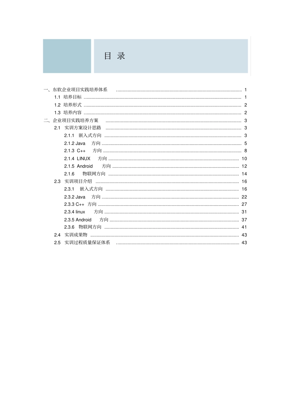 哈尔滨工程大学计算机学院实训方案_第2页