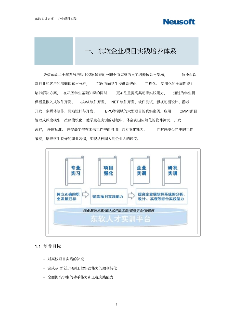 哈尔滨工程大学计算机学院实训方案_第3页