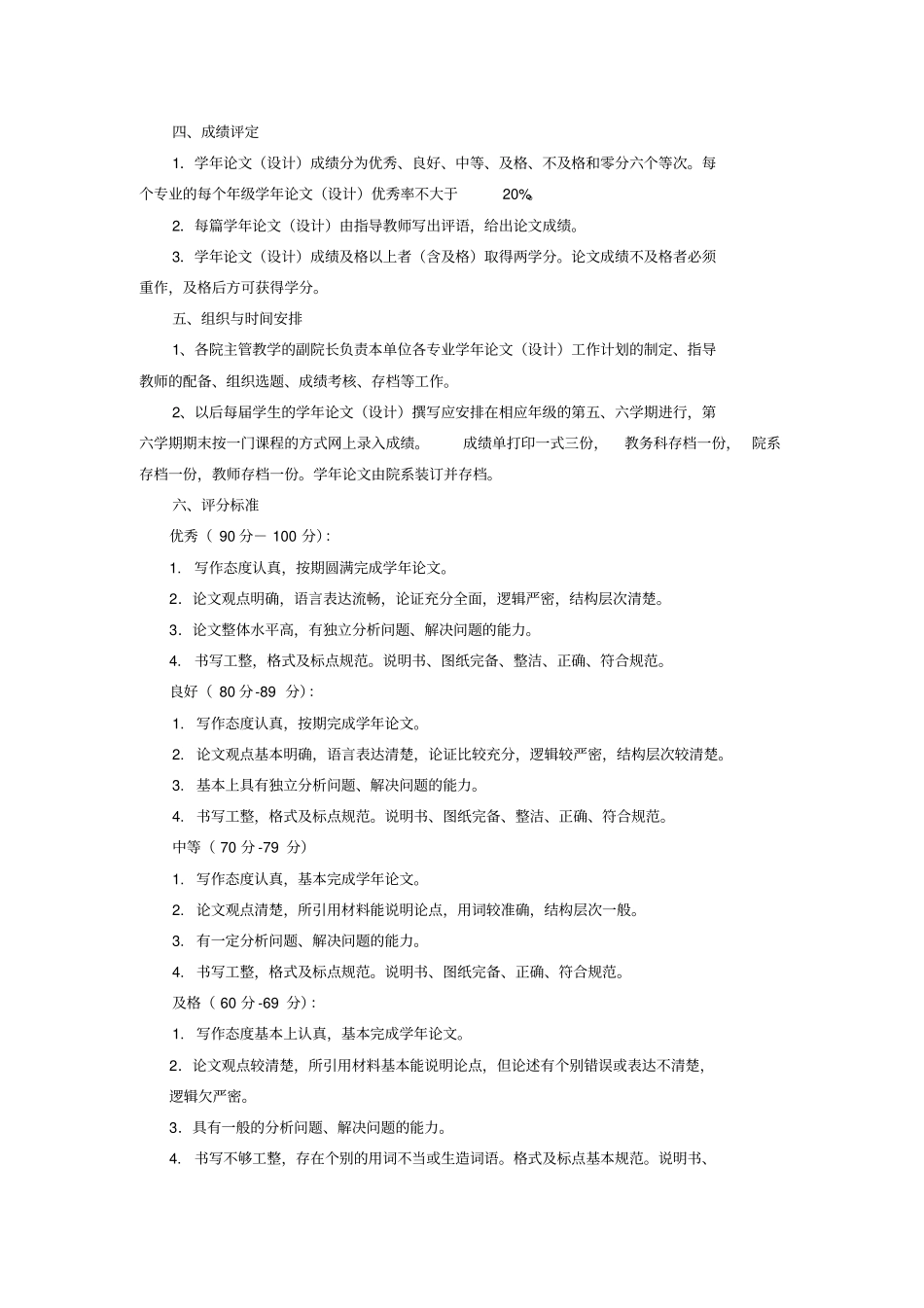 哈尔滨师范大学本科专业学年论文的设计实施细_第2页