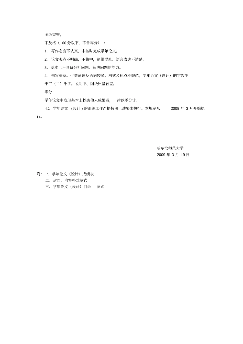 哈尔滨师范大学本科专业学年论文的设计实施细_第3页