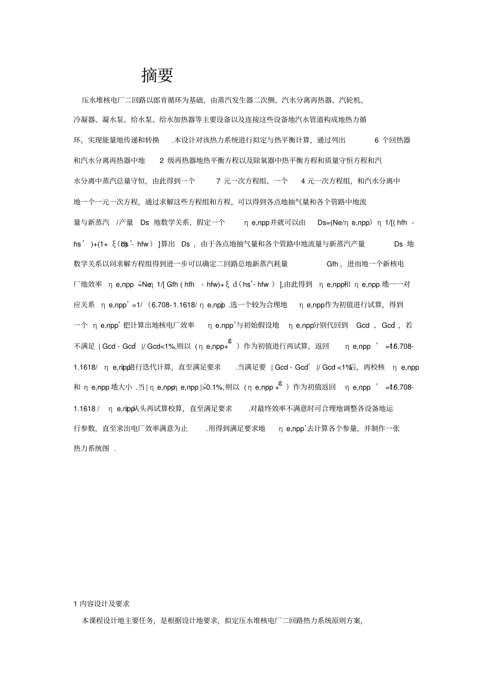 哈尔滨工程大学压水堆核电厂二回路热力系统设计_第3页