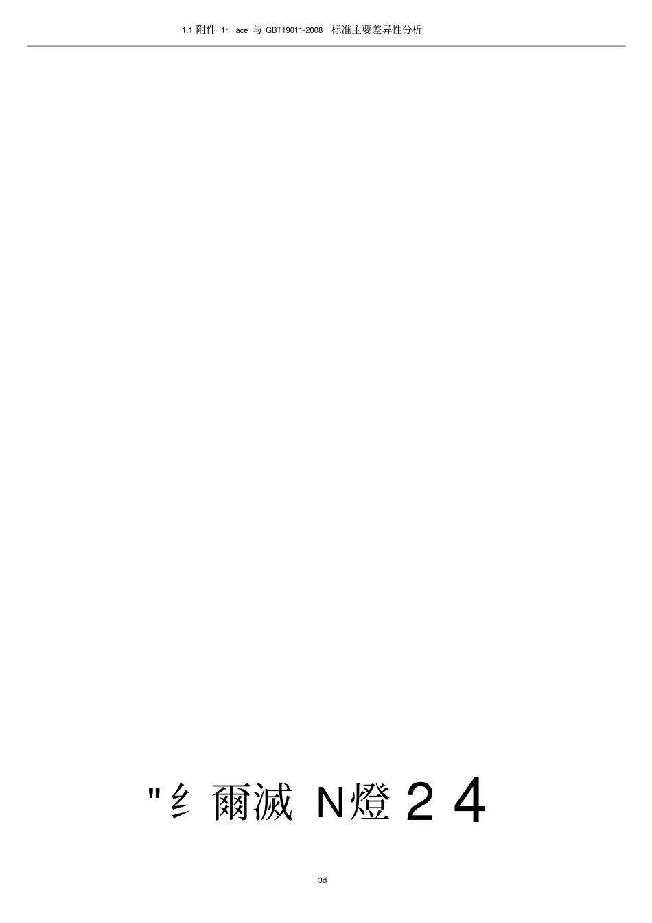 哈尔滨工程大学数值分析大作业201附fortran程序_第3页