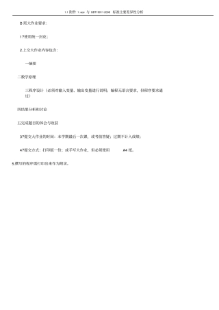 哈尔滨工程大学数值分析大作业201附fortran程序