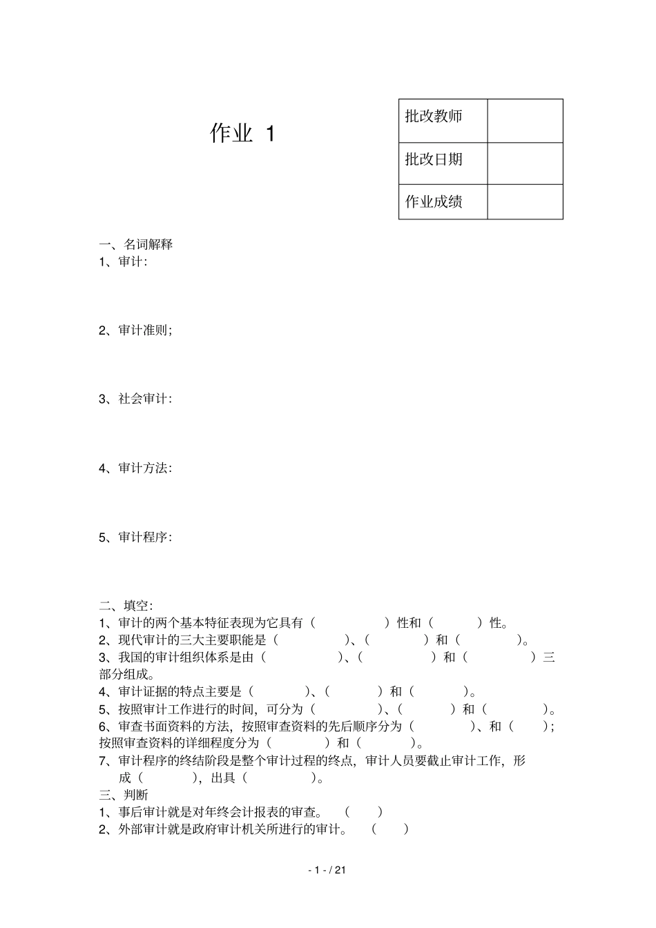 哈尔滨广播电视大学高中职高中专专用作业_第2页