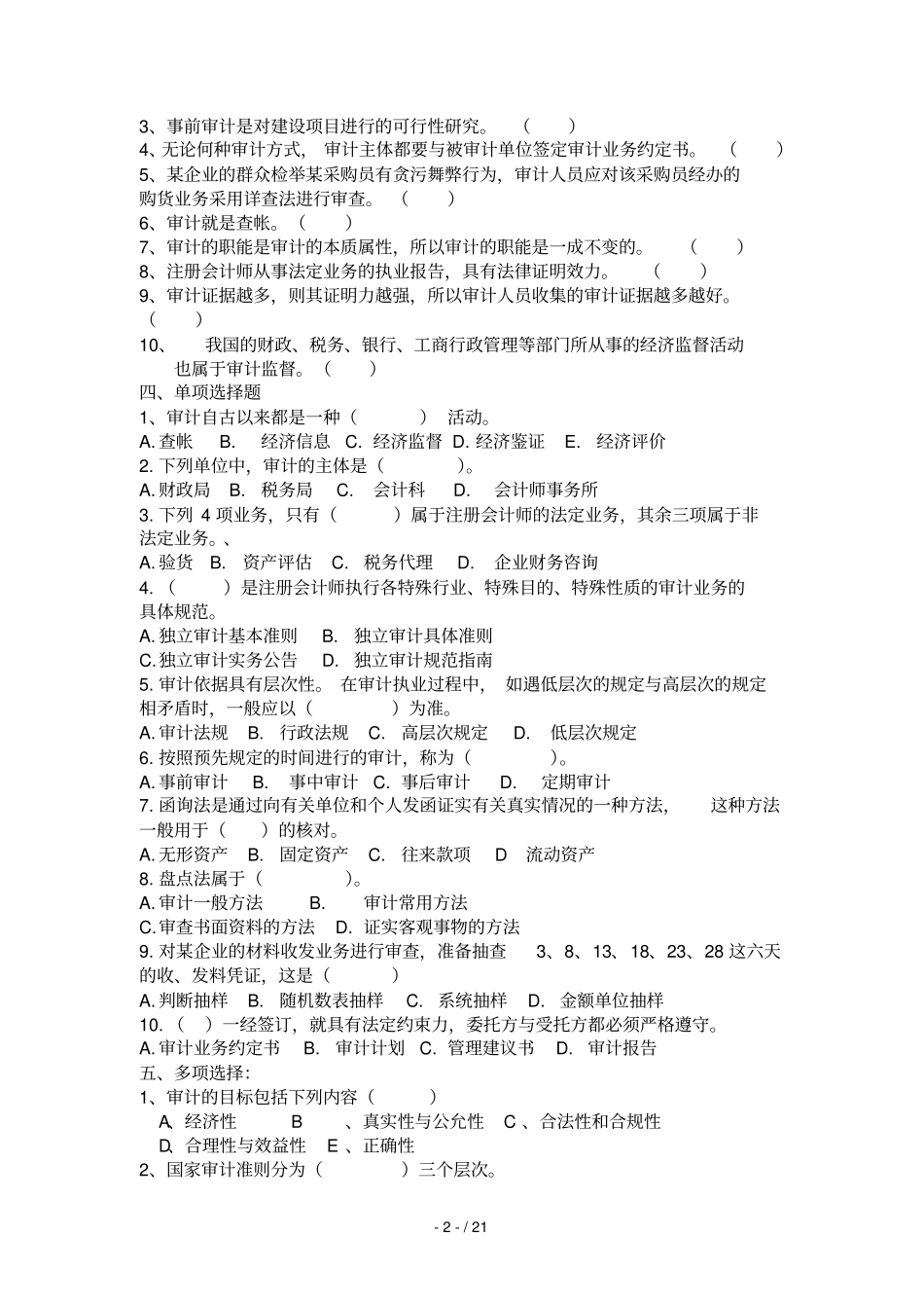 哈尔滨广播电视大学高中职高中专专用作业_第3页