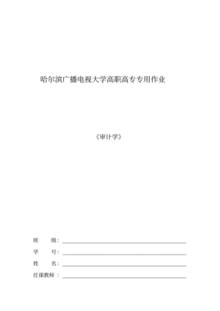 哈尔滨广播电视大学高中职高中专专用作业