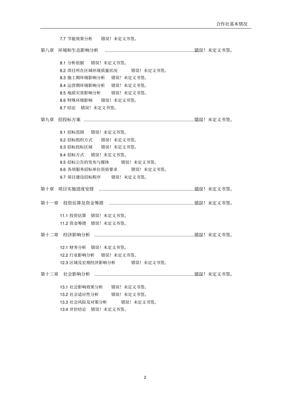 哈尔滨棚室蔬菜标准化生产示范园项目申报资料_第2页