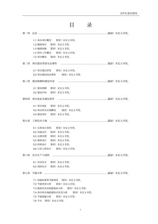 哈尔滨棚室蔬菜标准化生产示范园项目申报资料