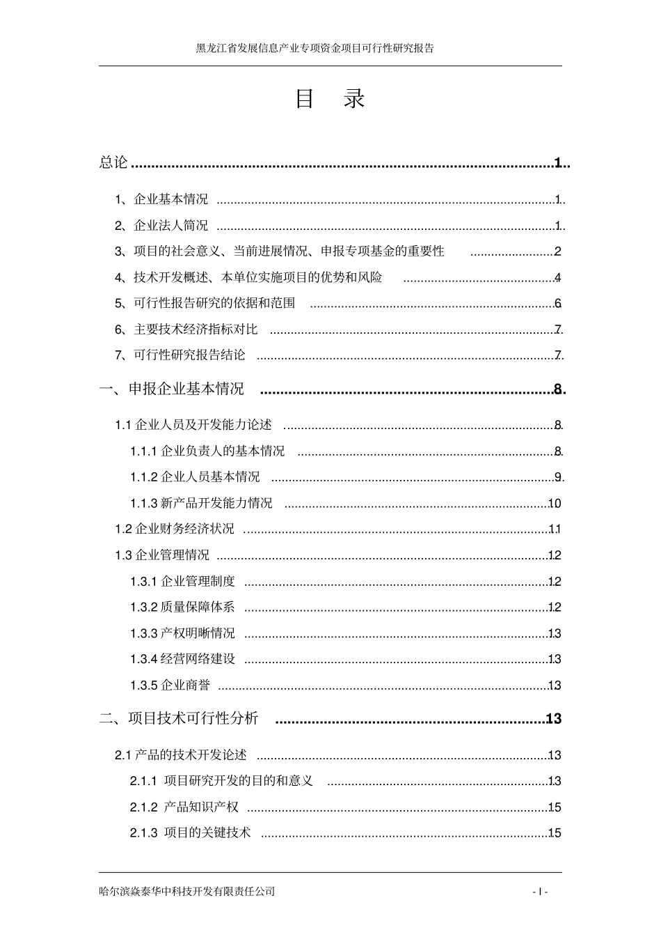 哈尔滨机动车驾驶员培训系统基金项目可行性研究报告_第2页