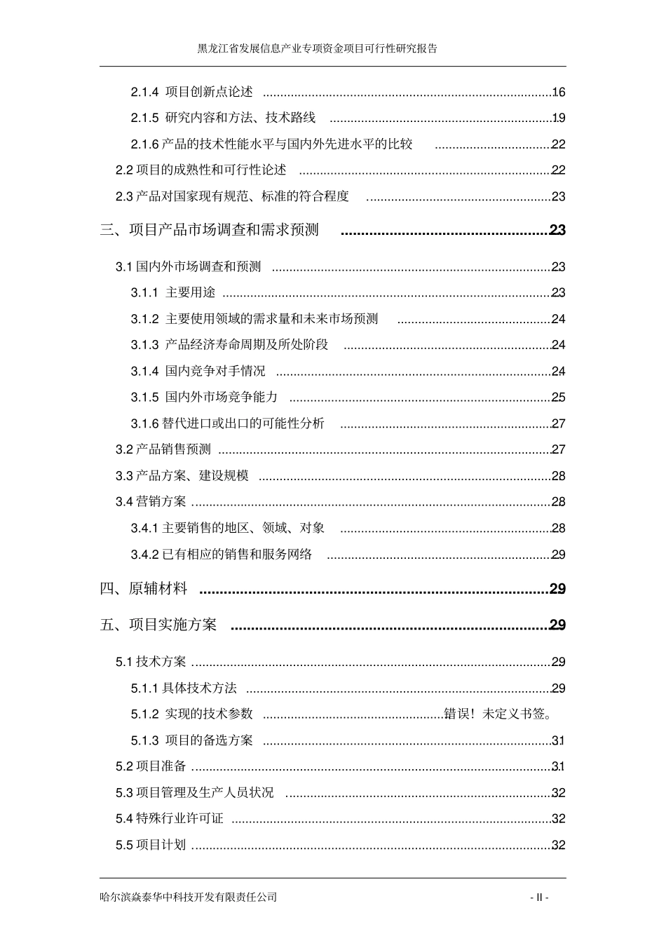 哈尔滨机动车驾驶员培训系统基金项目可行性研究报告_第3页