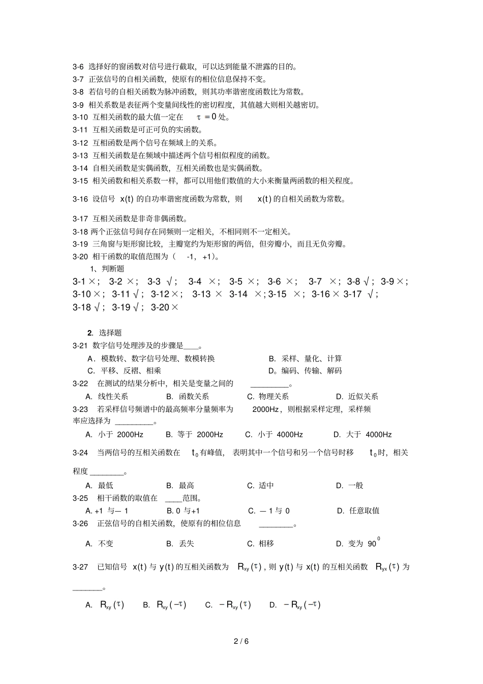 哈尔滨石油学院判断题选择题填空题_第2页