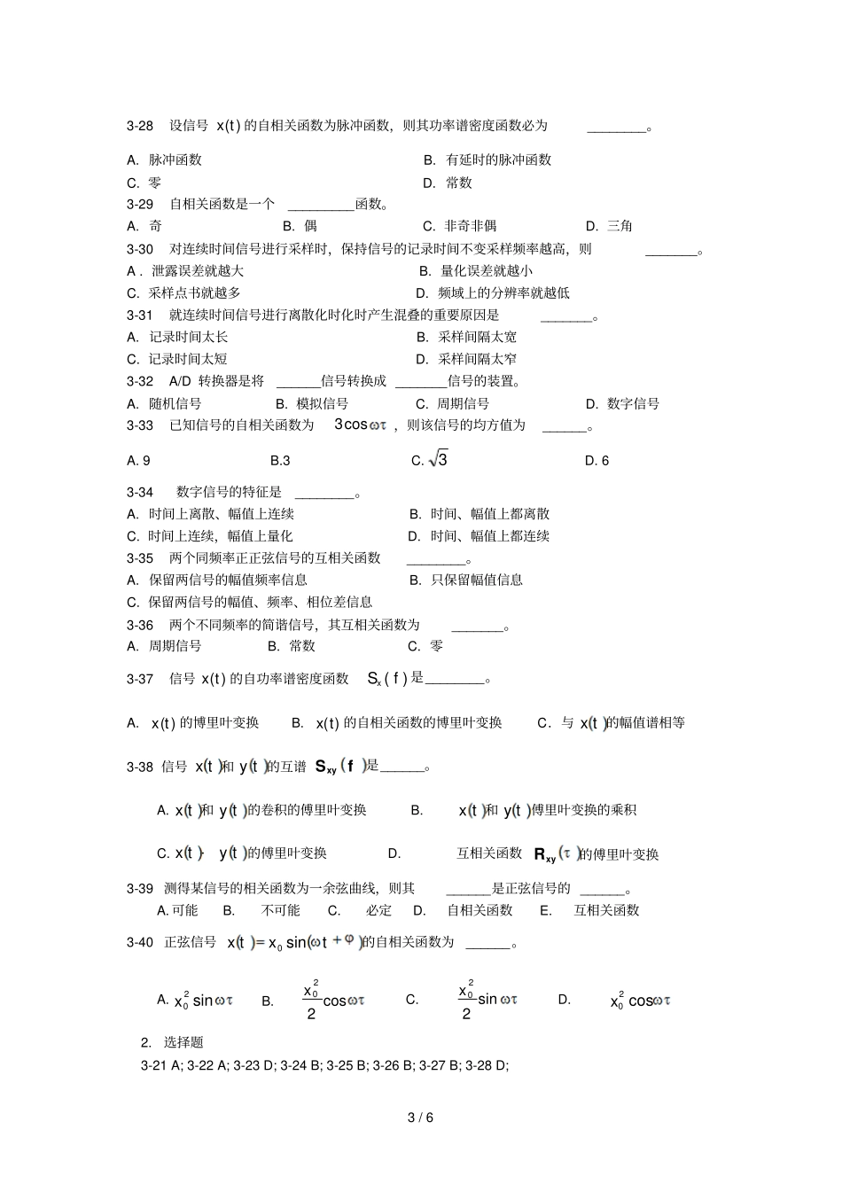 哈尔滨石油学院判断题选择题填空题_第3页