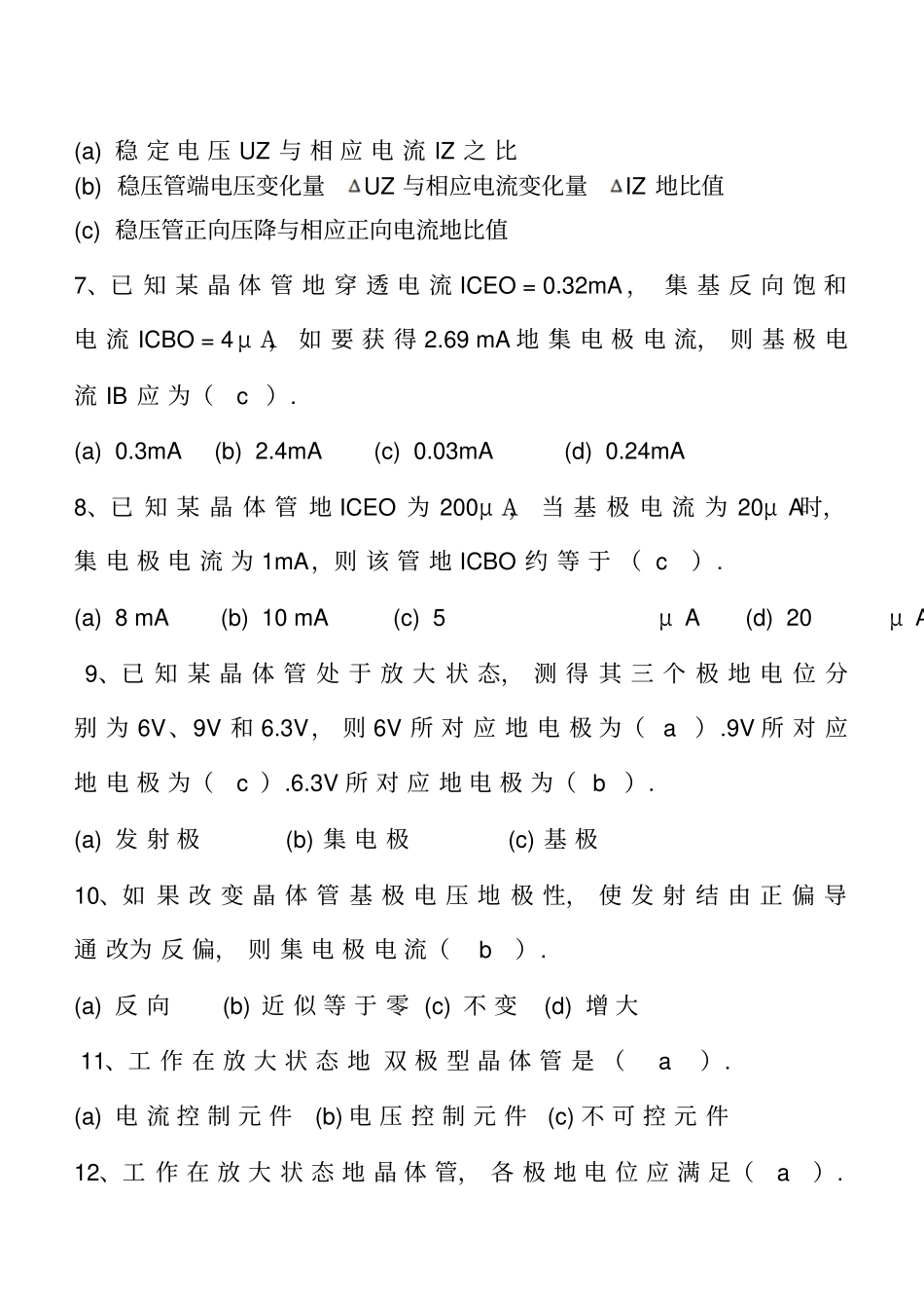 哈尔滨理工大学期末电工题库_第2页