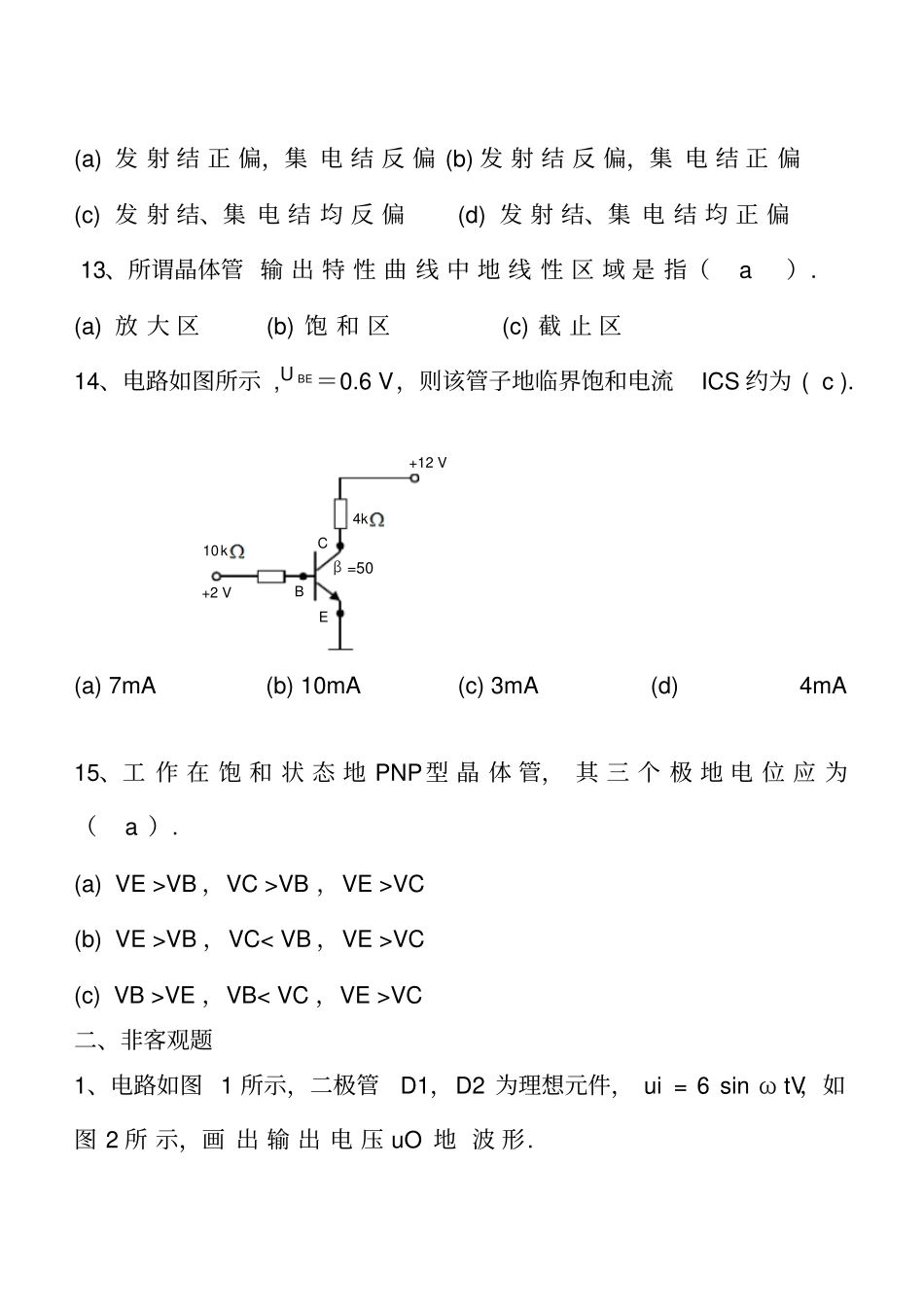 哈尔滨理工大学期末电工题库_第3页