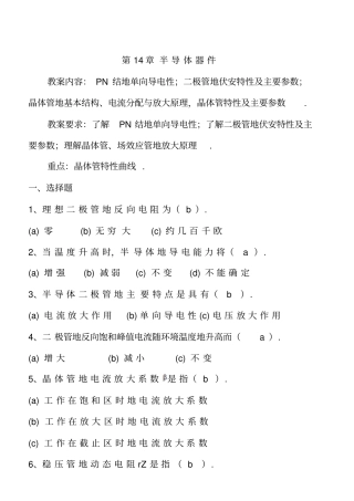 哈尔滨理工大学期末电工题库