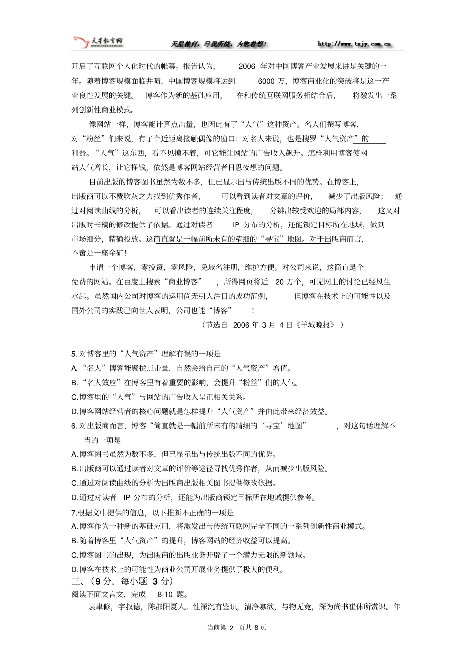 哈尔滨第一中学2002006学年下学期期中考试高二语文_第2页