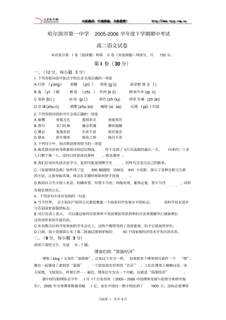 哈尔滨第一中学2002006学年下学期期中考试高二语文