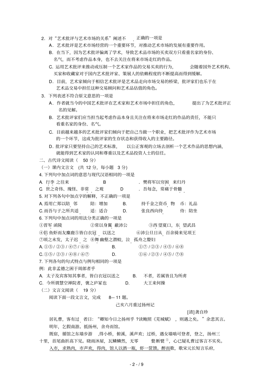 哈尔滨第六中学学度上学期期中考试语文_第2页