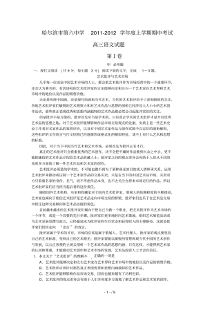 哈尔滨第六中学学度上学期期中考试语文
