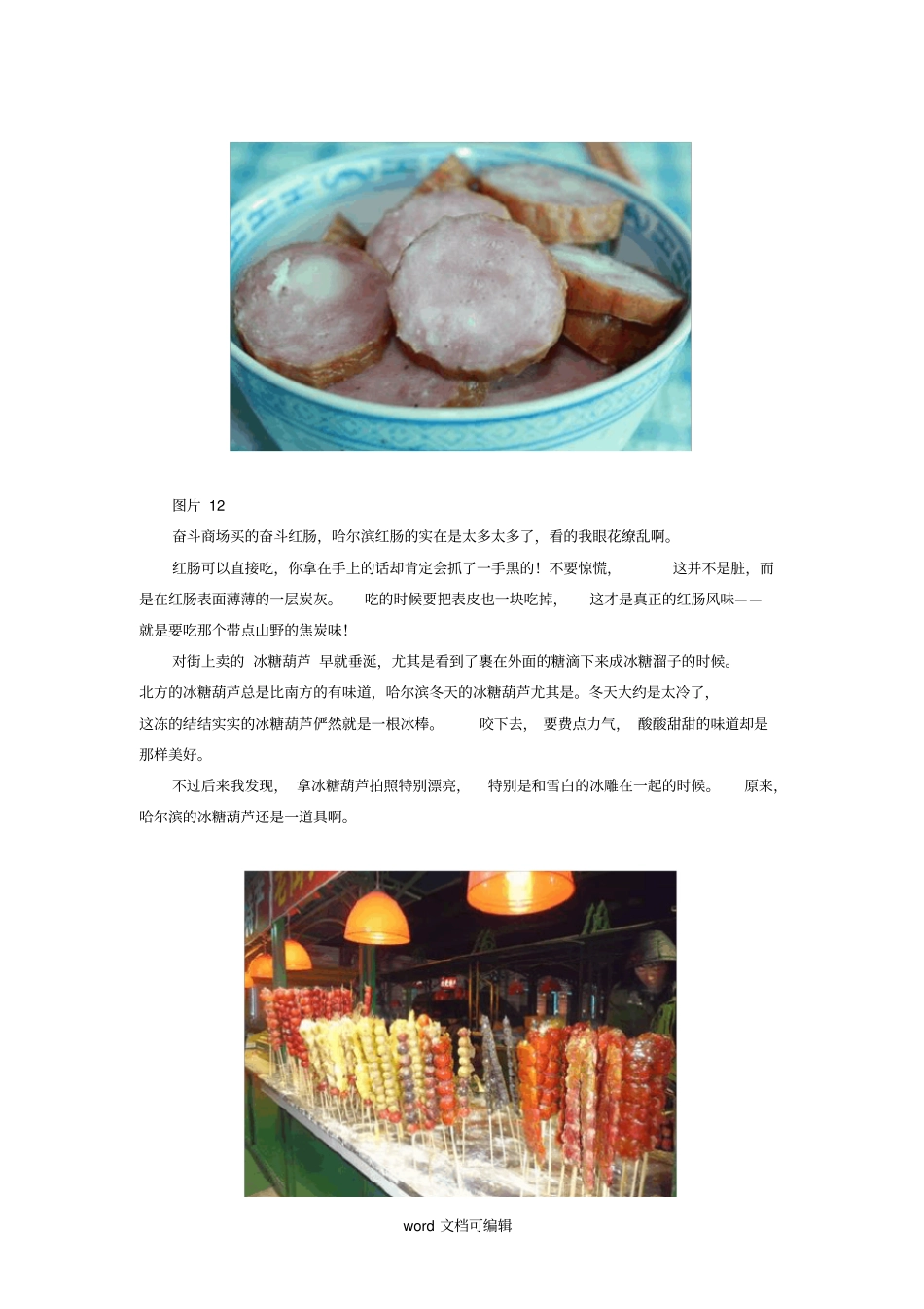 哈尔滨美食攻略感受停留在唇齿间的幸福_第2页