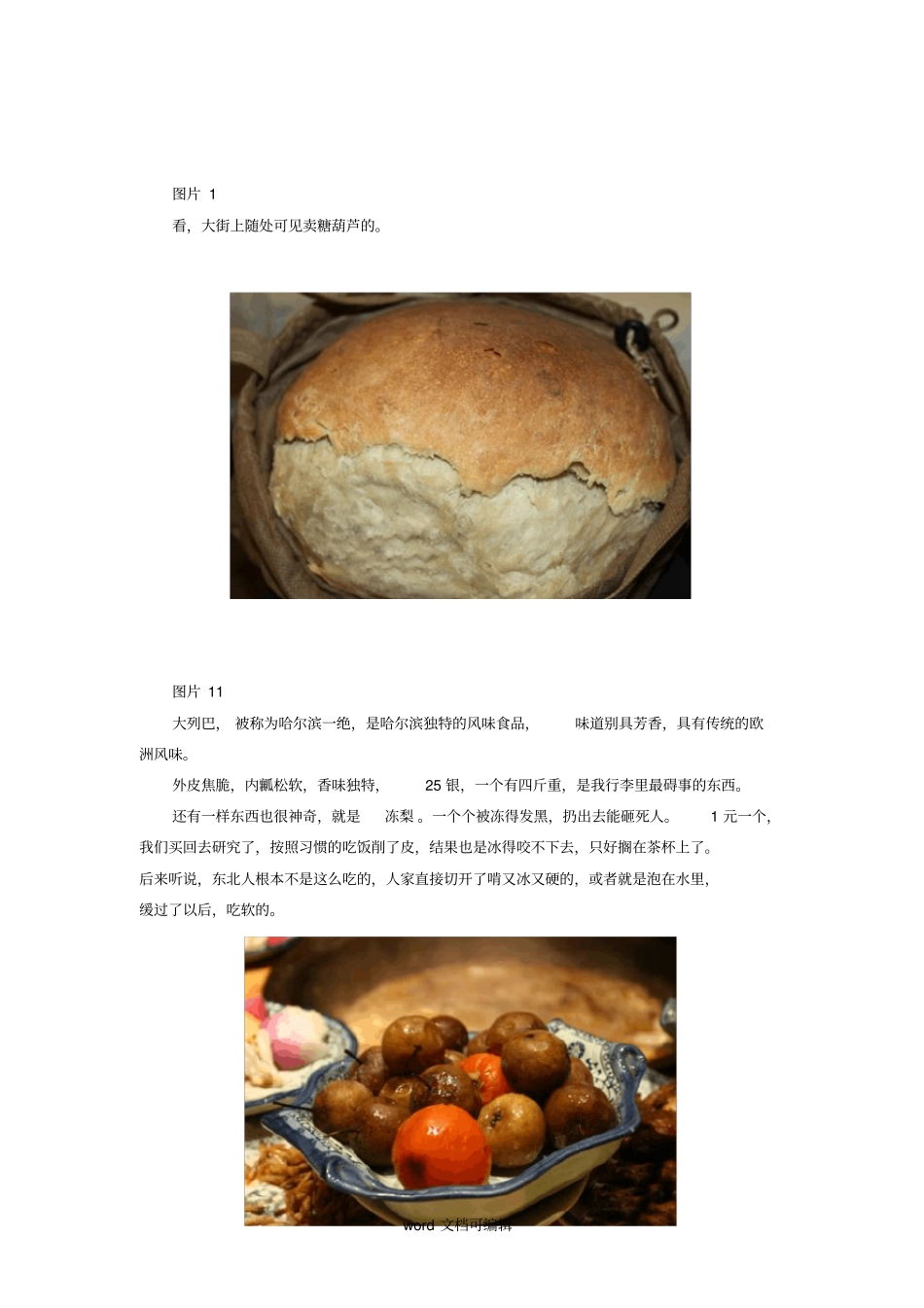 哈尔滨美食攻略感受停留在唇齿间的幸福_第3页