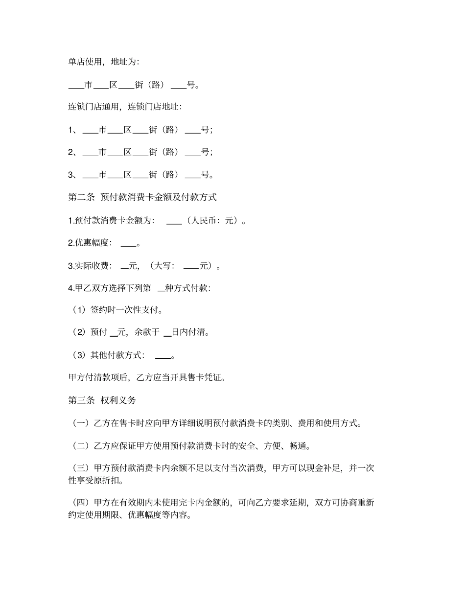 哈尔滨预付款消费卡服务合同_第2页