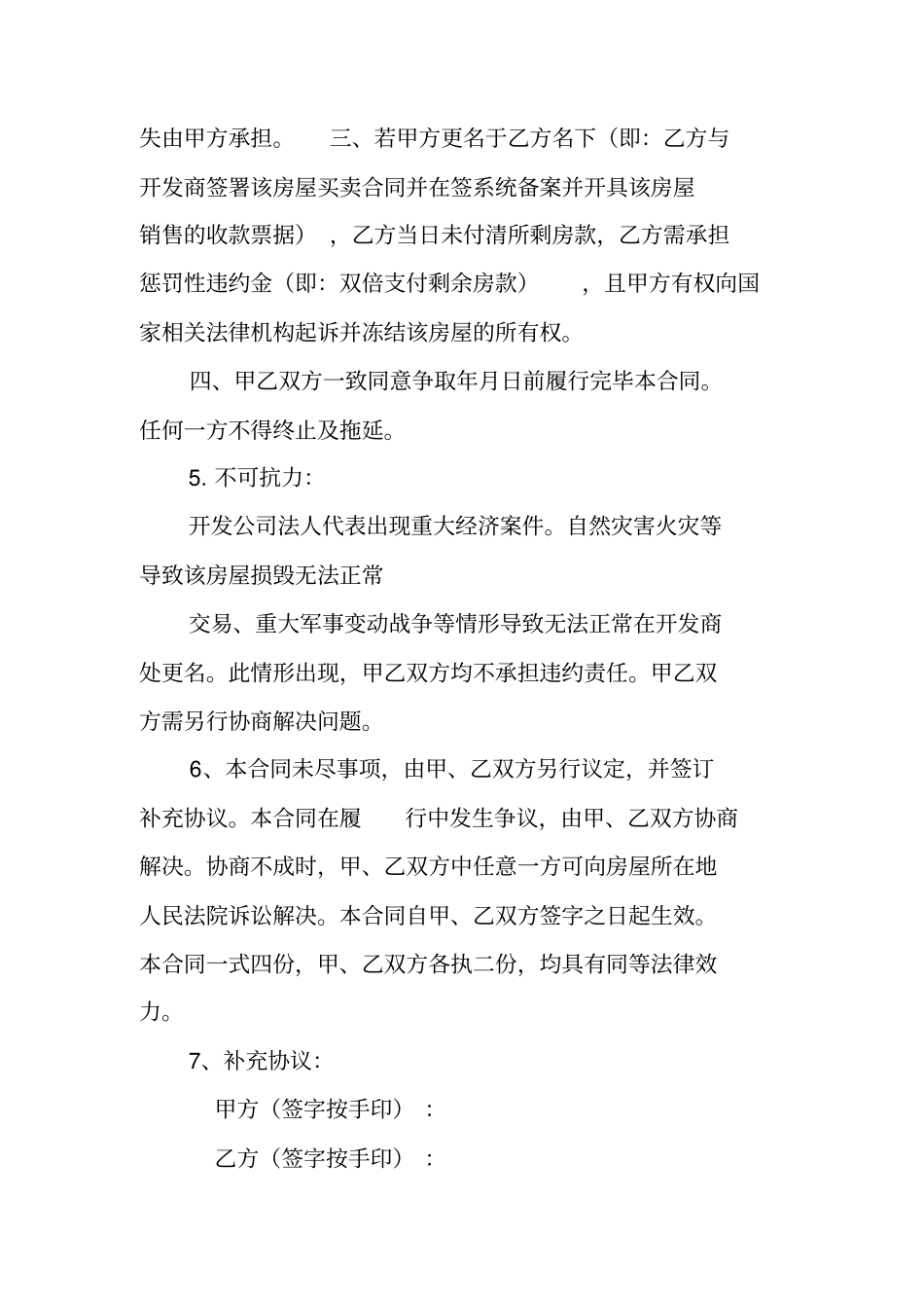 哈尔滨购房合同范本_第3页