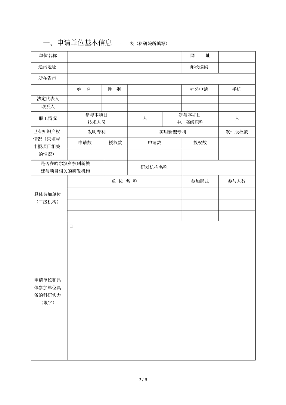 哈尔滨高新区中科院产业技术创新与育成_第2页