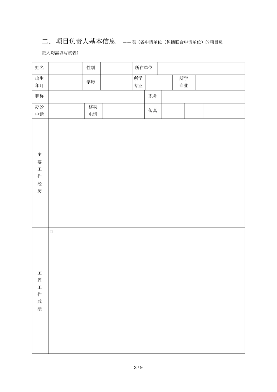 哈尔滨高新区中科院产业技术创新与育成_第3页