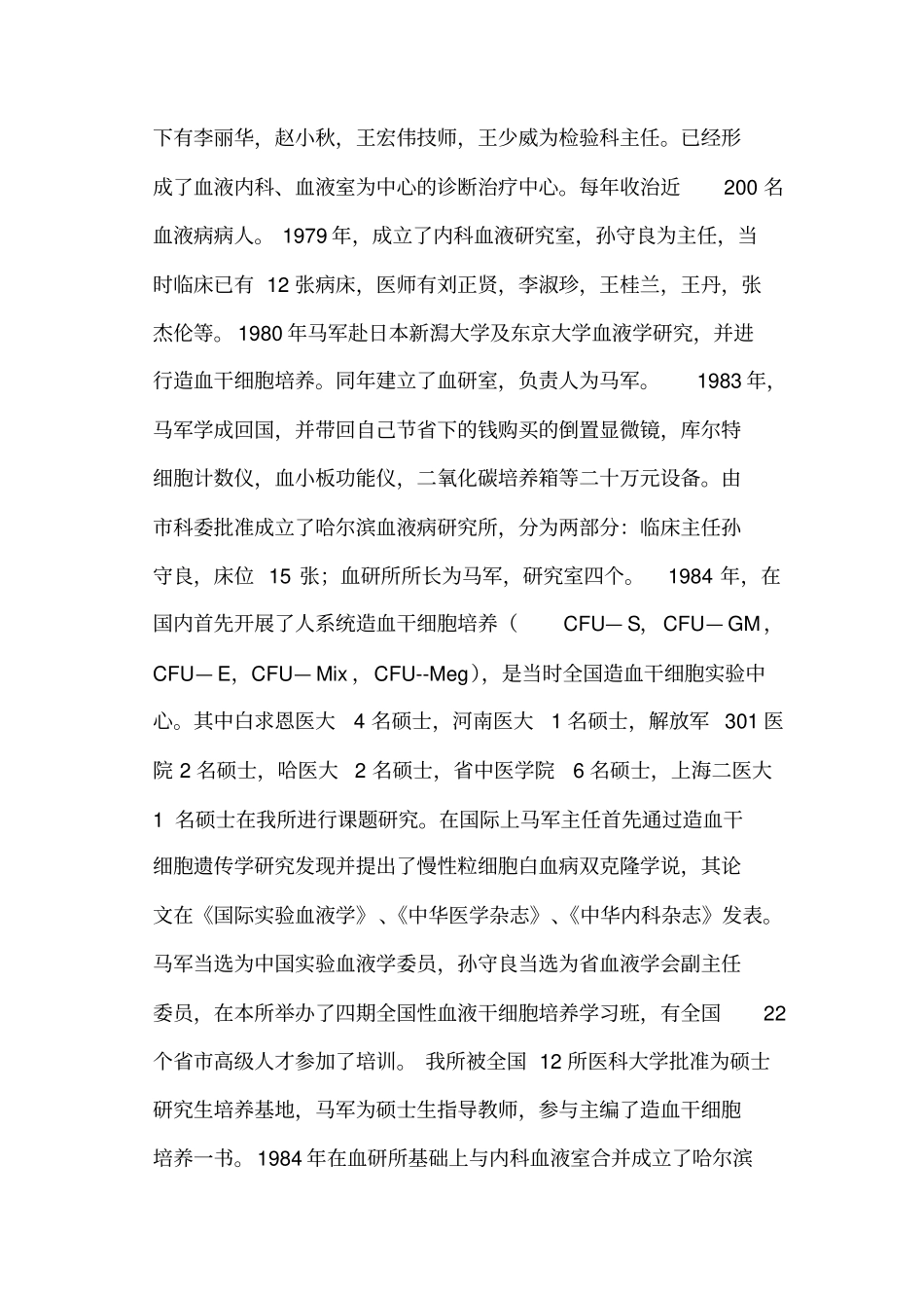 哈尔滨血液肿瘤探究所简介_第2页