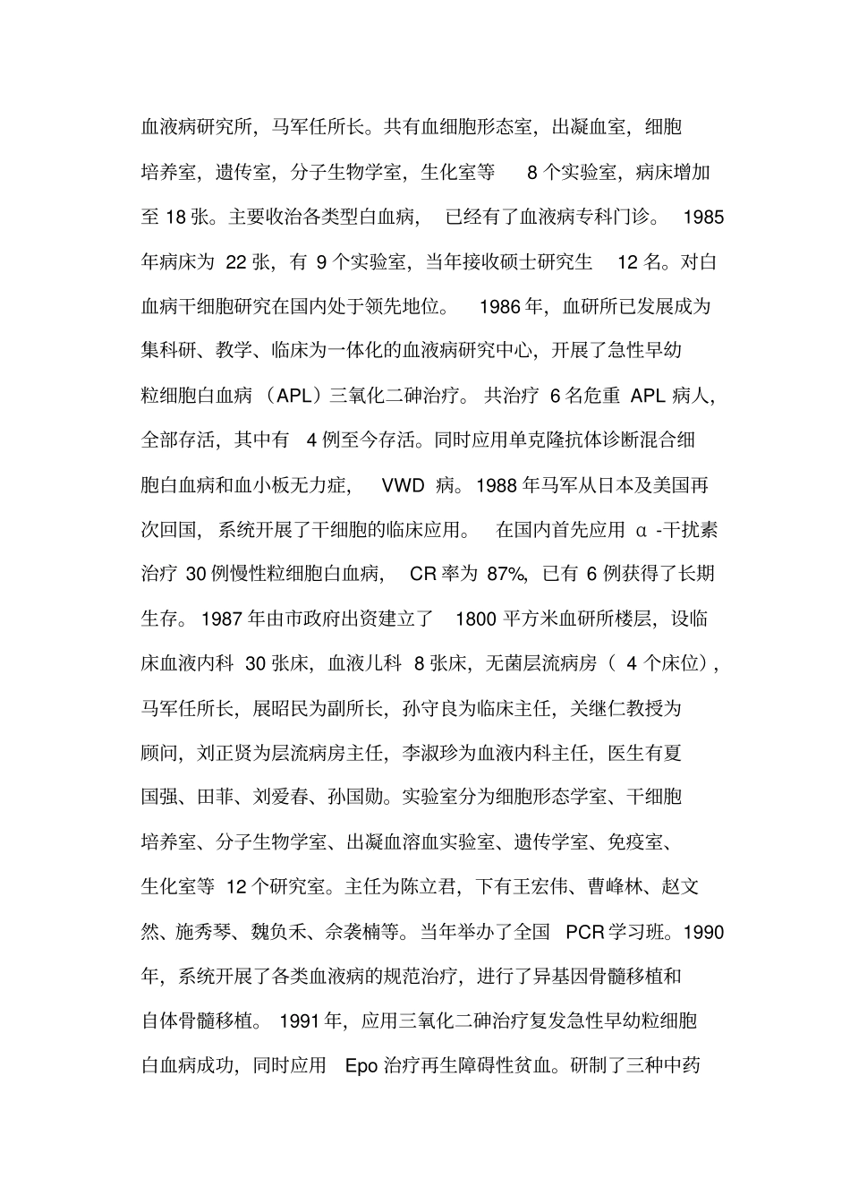 哈尔滨血液肿瘤探究所简介_第3页