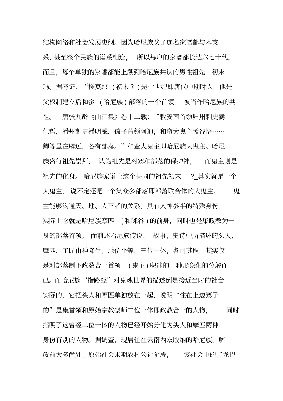 哈尼族社会中的摩匹-2019年文档_第3页